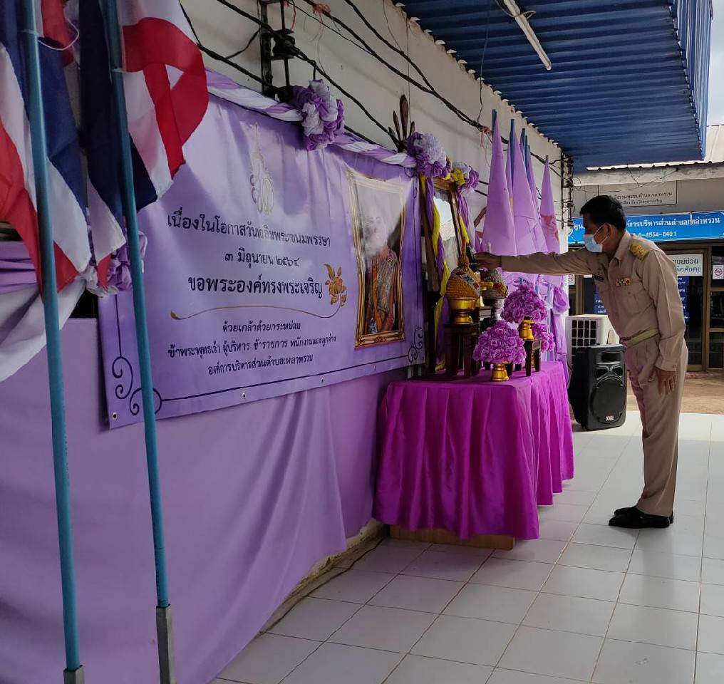  ร่วมกันจัดกิจกรรม ลงนามถวายพระพรชัยมงคล สมเด็จพระนางเจ้าฯ พระบรมราชินี เนื่องในโอกาสวันเฉลิมพระชนมพรรษา (6 ภาพ)